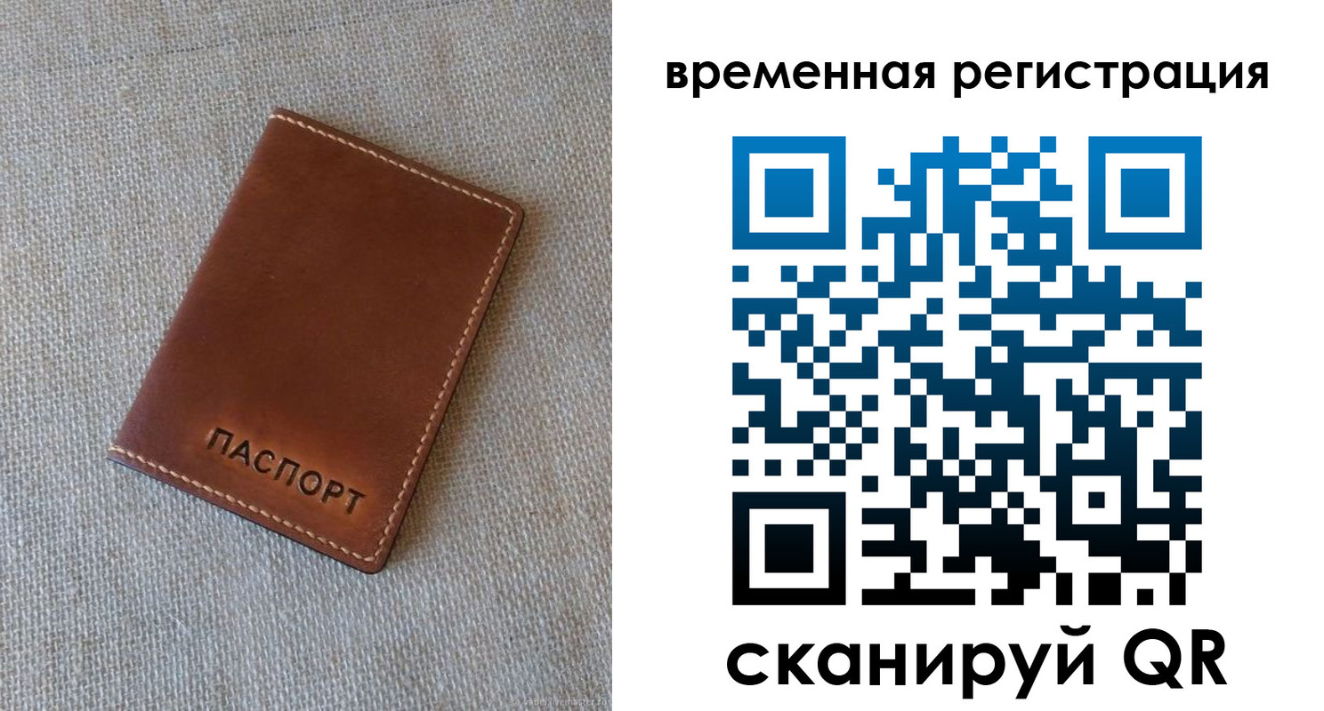 прописка для работы в Асбесте