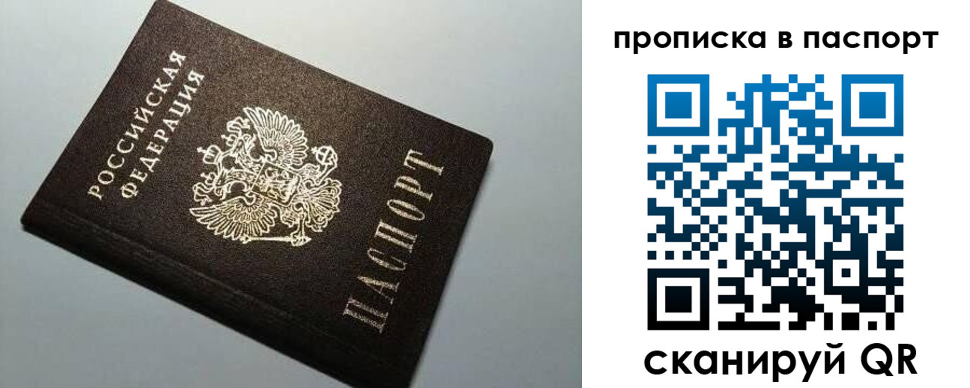 временная регистрация для всех в Асбесте