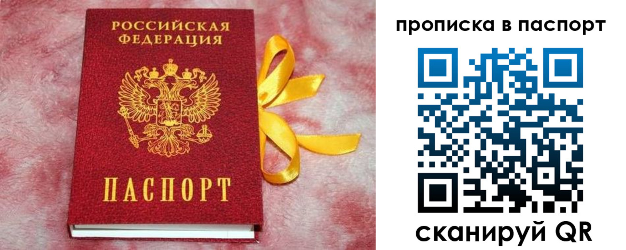 прописка в Асбесте