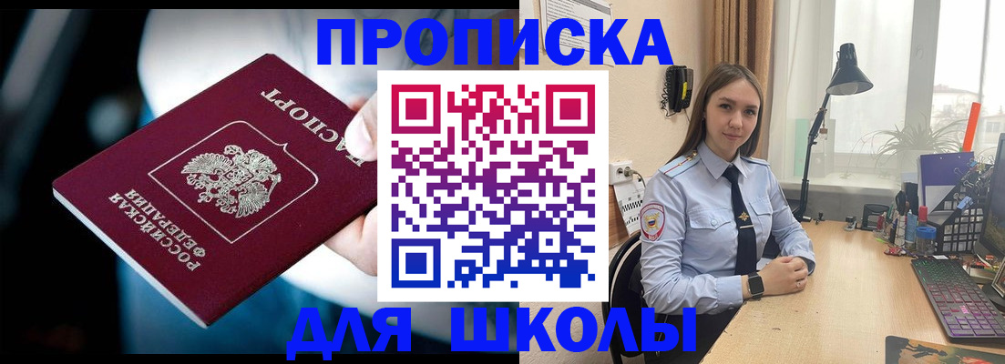 прописка в Асбесте
