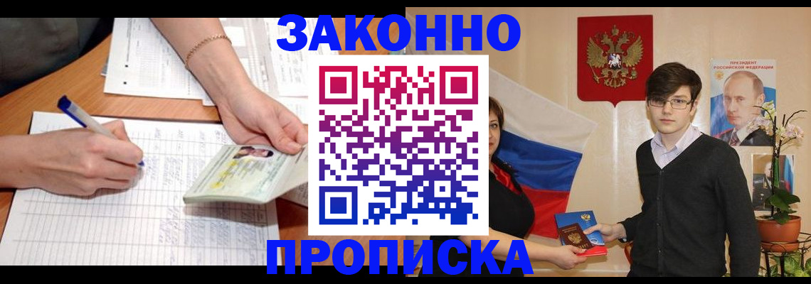временная регистрация для школы в Асбесте