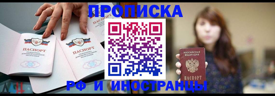 временная прописка в Асбесте