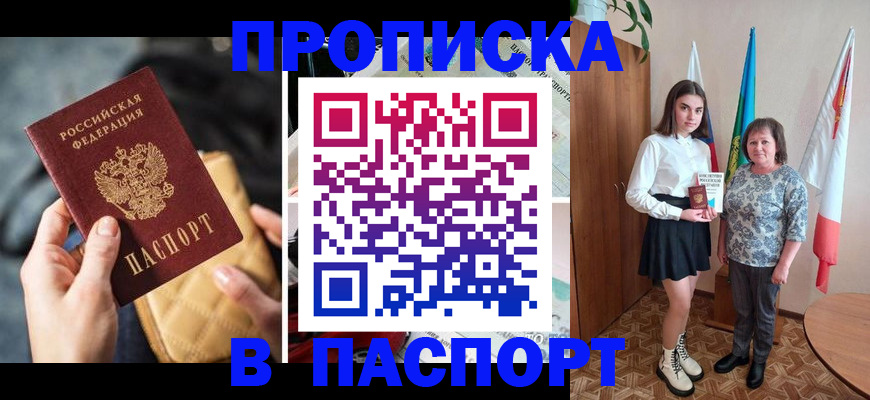 временная регистрация недорого в Асбесте