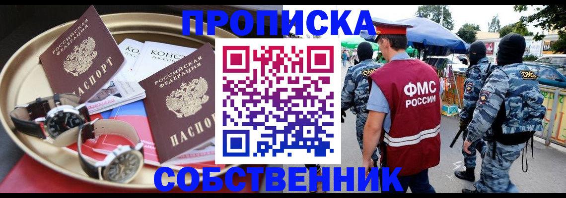 временная регистрация для всех в Асбесте