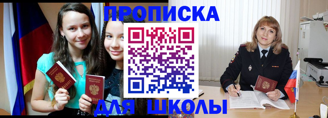 регистрация для школы в Асбесте