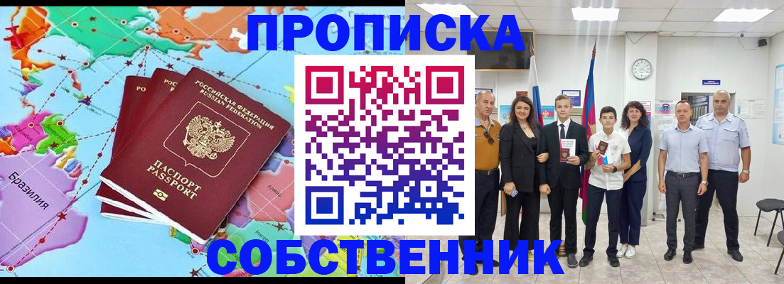 где прописаться в Асбесте